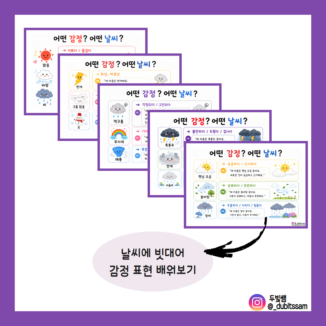 감정 날씨 뉴스 [두빛쌤]