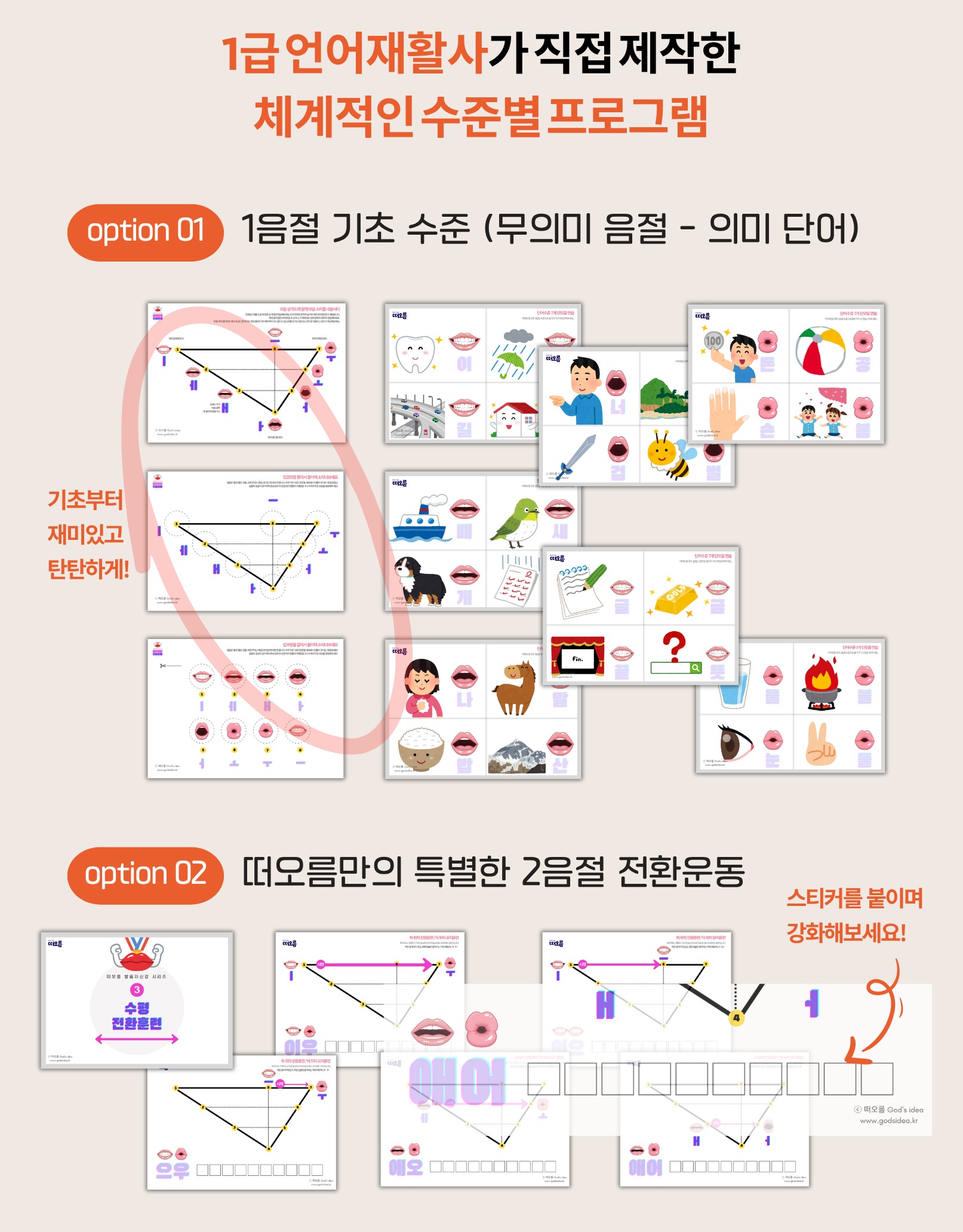 단모음 - 입모양/말명료도/저모음/고모음 [떠오름]