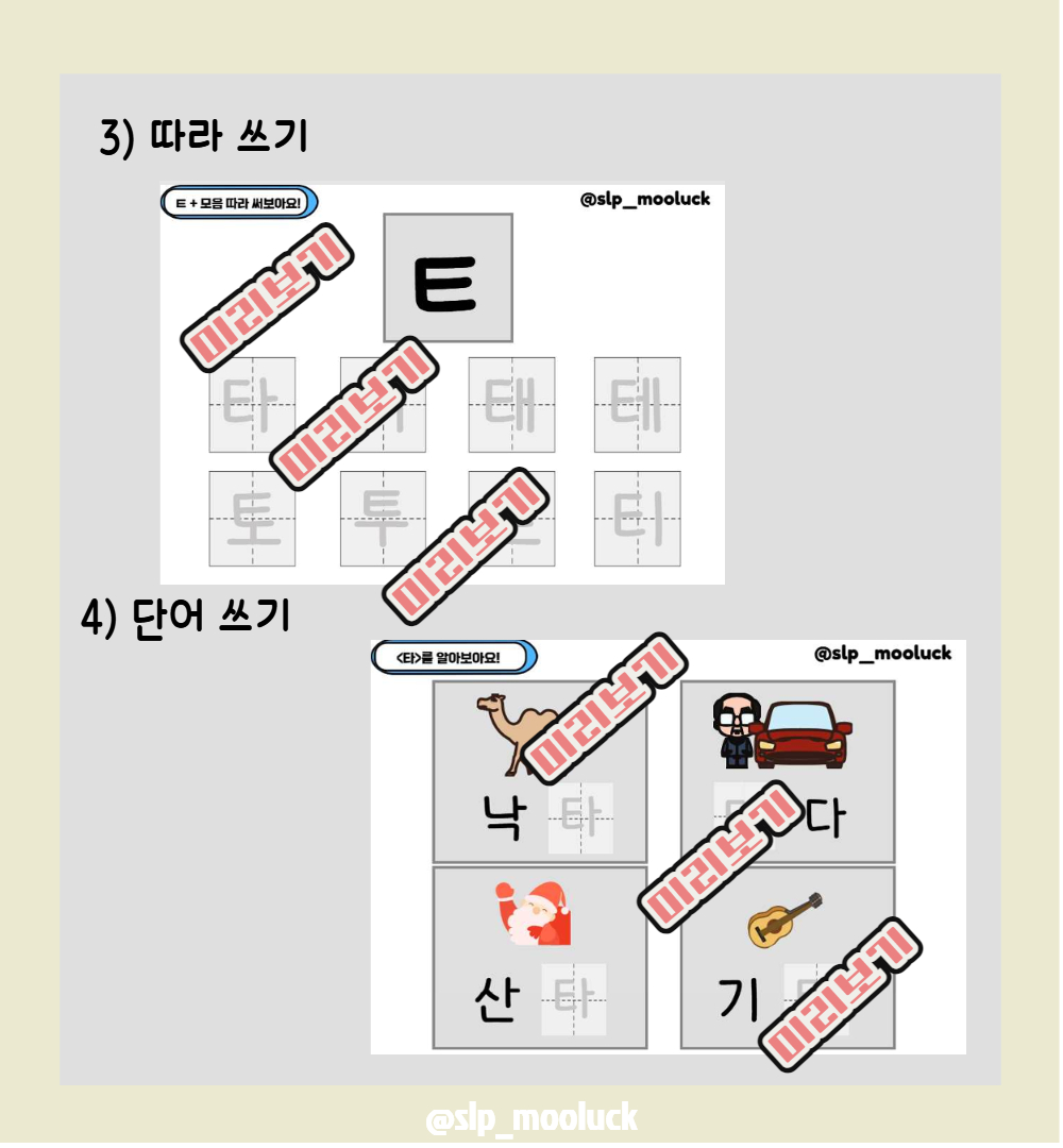 한글 이해 및 쓰기 4탄 [ㅌ,ㅍ,ㅎ] [무럭쌤] : 언어더하기