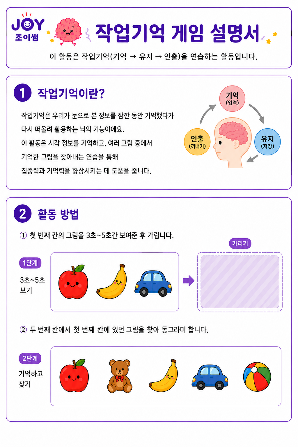 작업기억 훈련 [조이쌤]