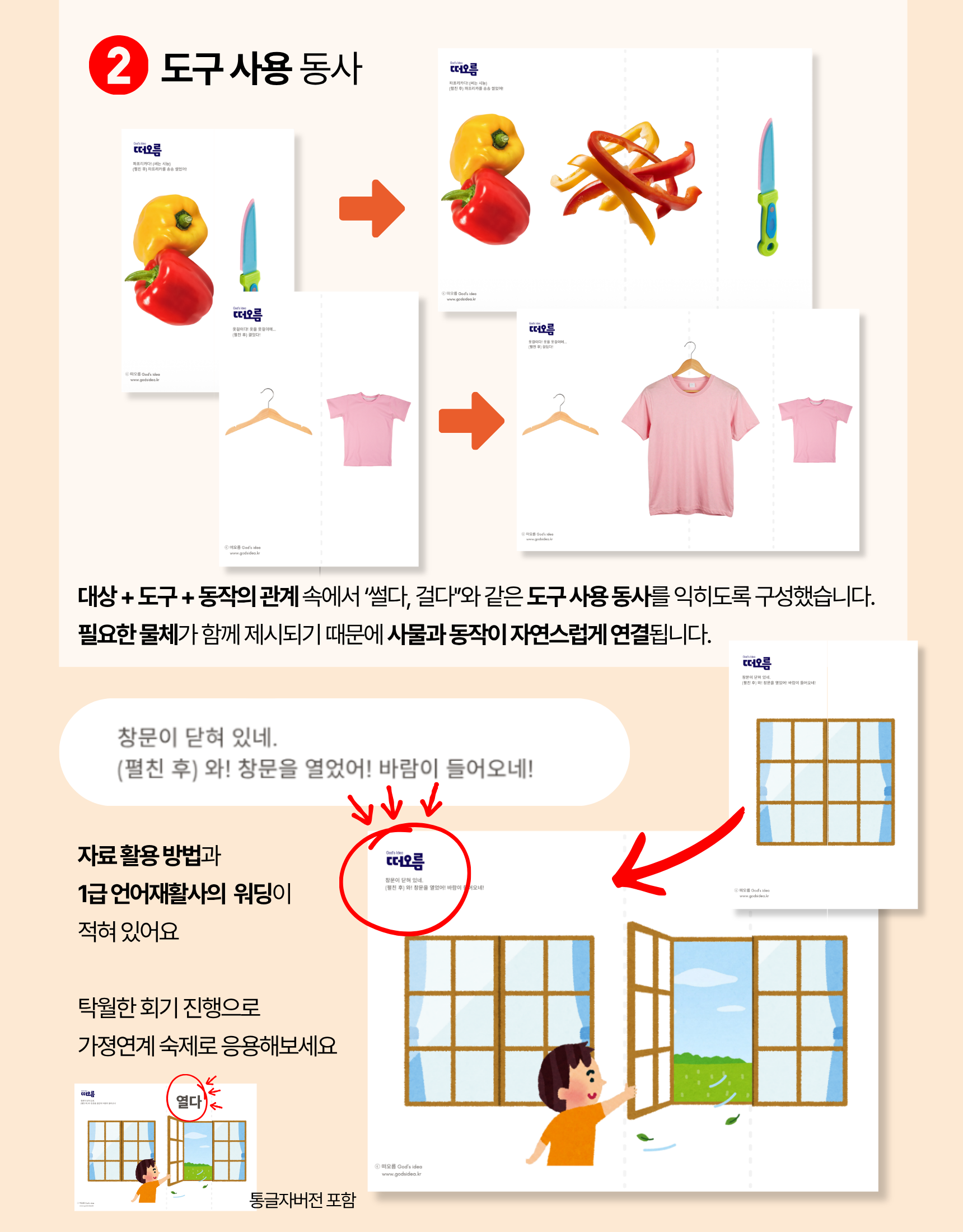 동사 접쭉펴 1탄 - 상태변화/도구사용(리뉴얼) [떠오름]