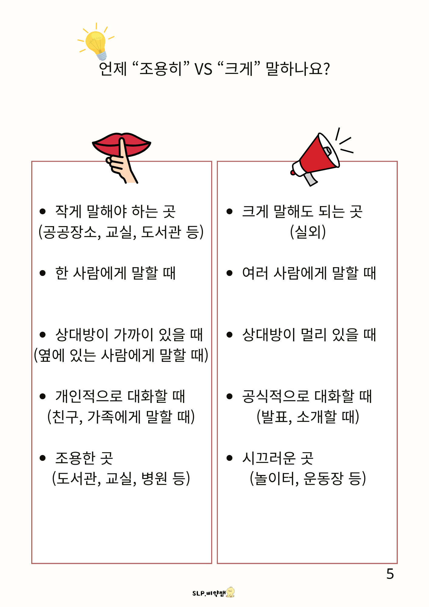 상황에 따라 다르게 말해야 돼!!