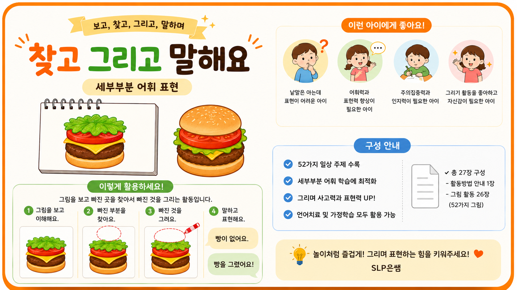 찾고 그리고 말해요
