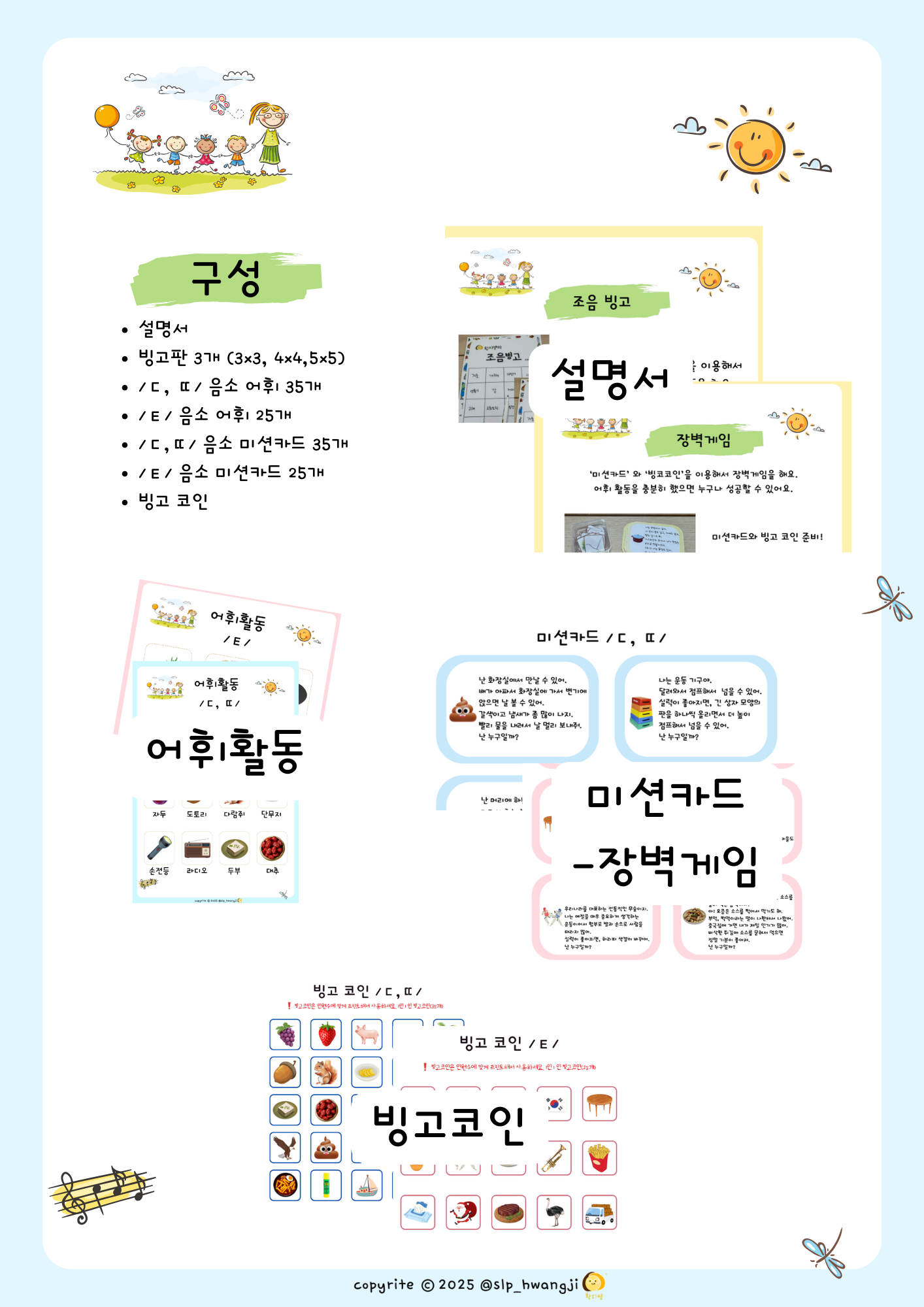 조음빙고-치조음(2) /ㄷ,ㄸ,ㅌ/ [황지쌤] : 언어더하기