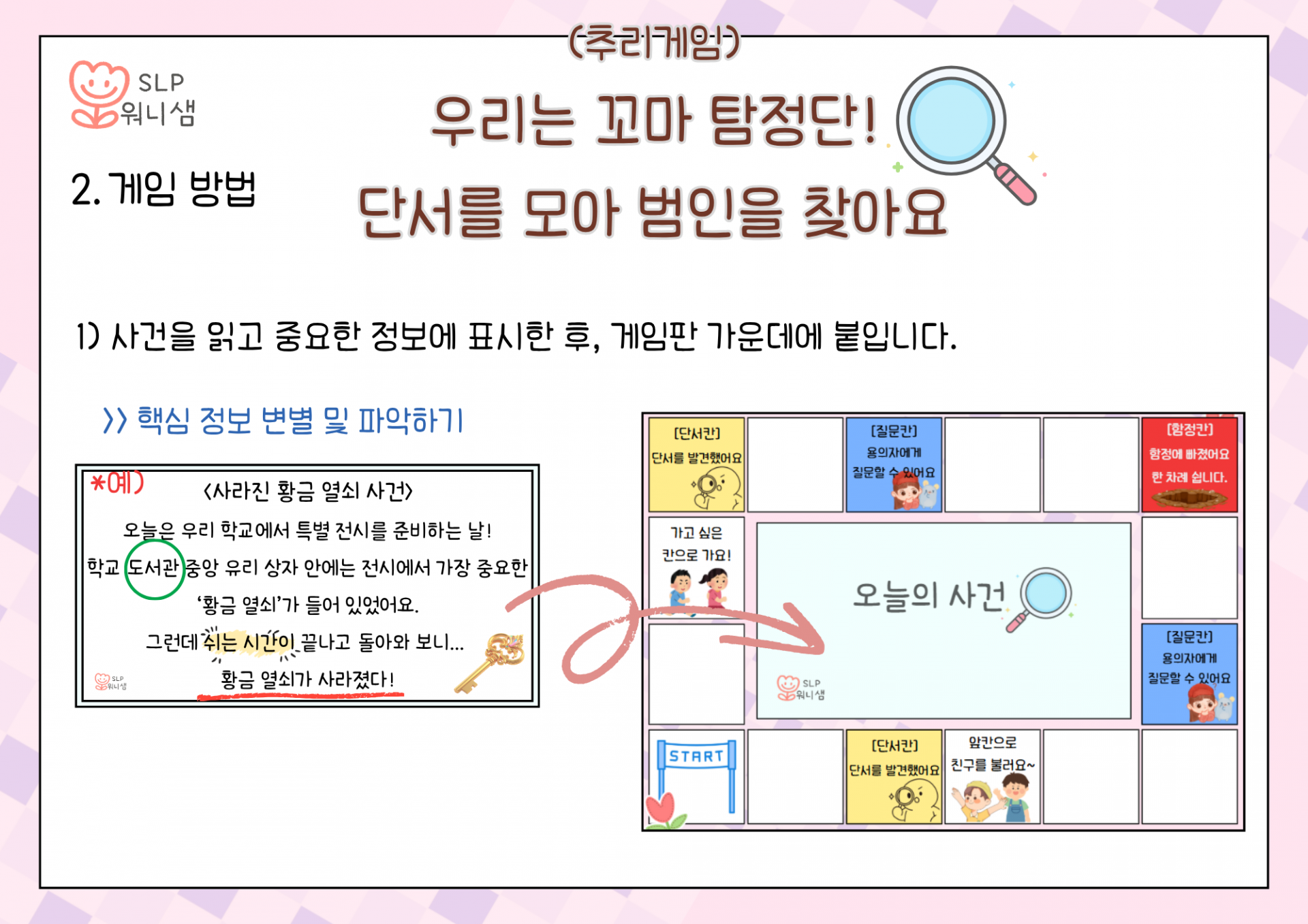 (추리게임)우리는 꼬마탐정단! 단서를 모아 범인을 찾아요 [워니샘]