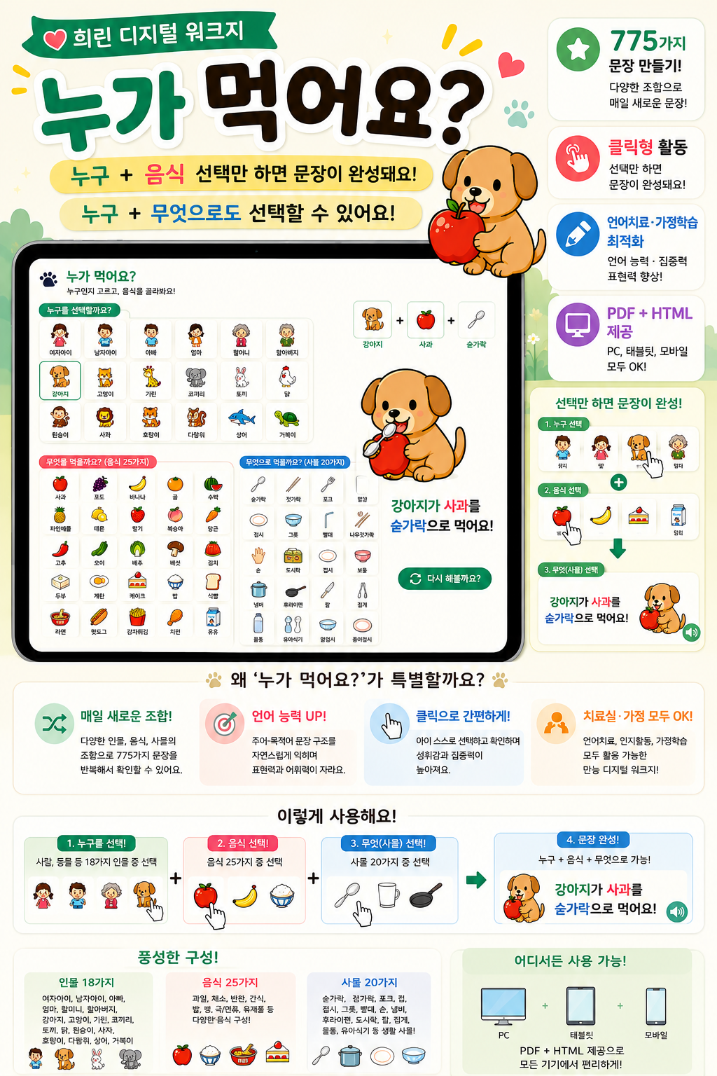 누가 먹어요? 무엇으로 해요? _ 할인 이벤트 버젼 [희린출판사]