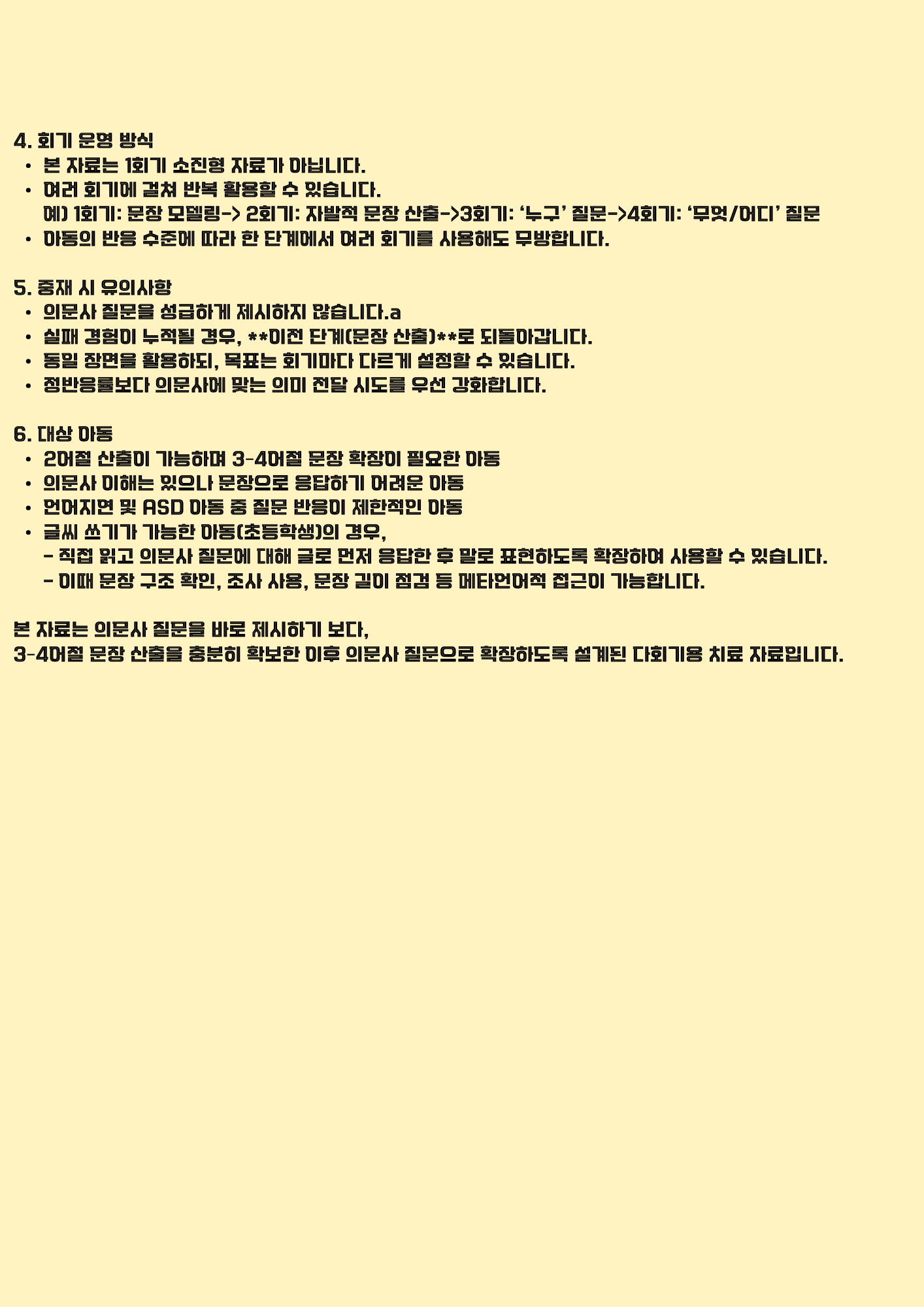 3~4어절 문장 말하기 & 의문사 질문에 대답하기[누구/무엇/어디] [윤쌤]