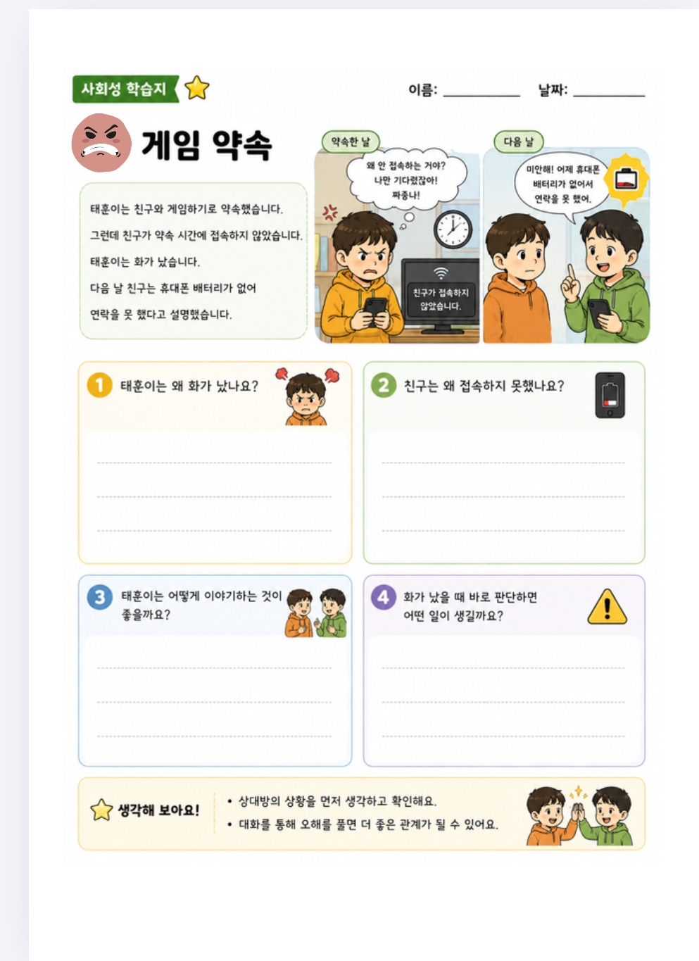 우리가 할께 배우는 사회성이야기