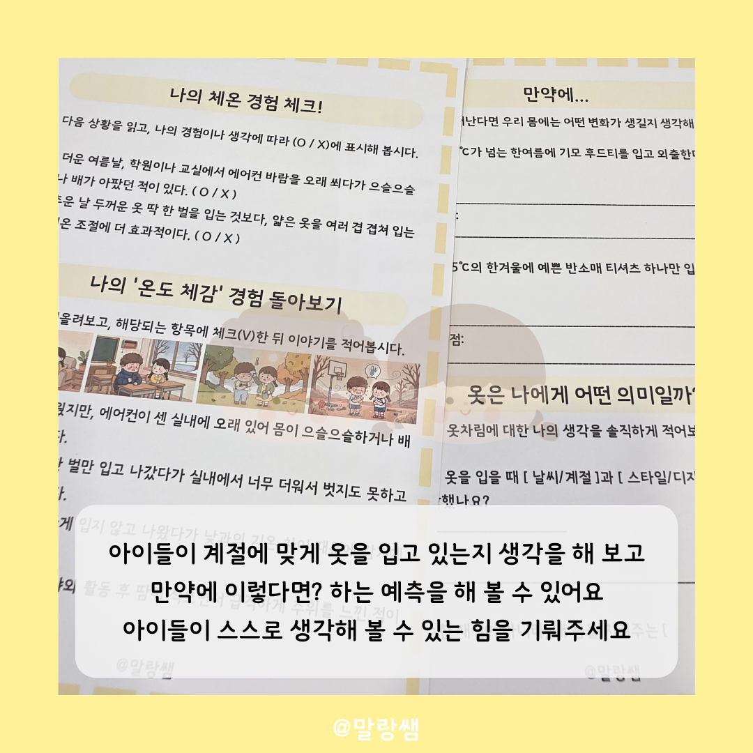 내 몸을 지키는 계절별 옷차림 [말랑쌤]