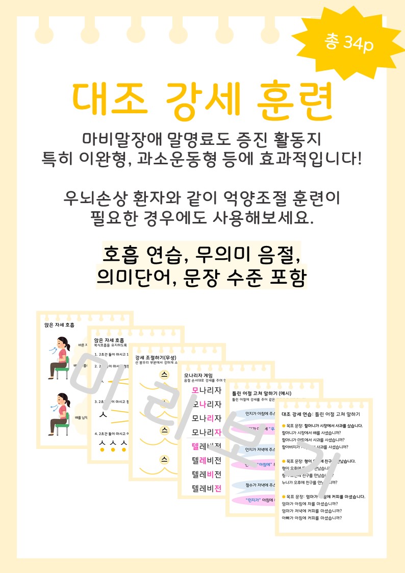 대조 강세 훈련 [해강쌤]