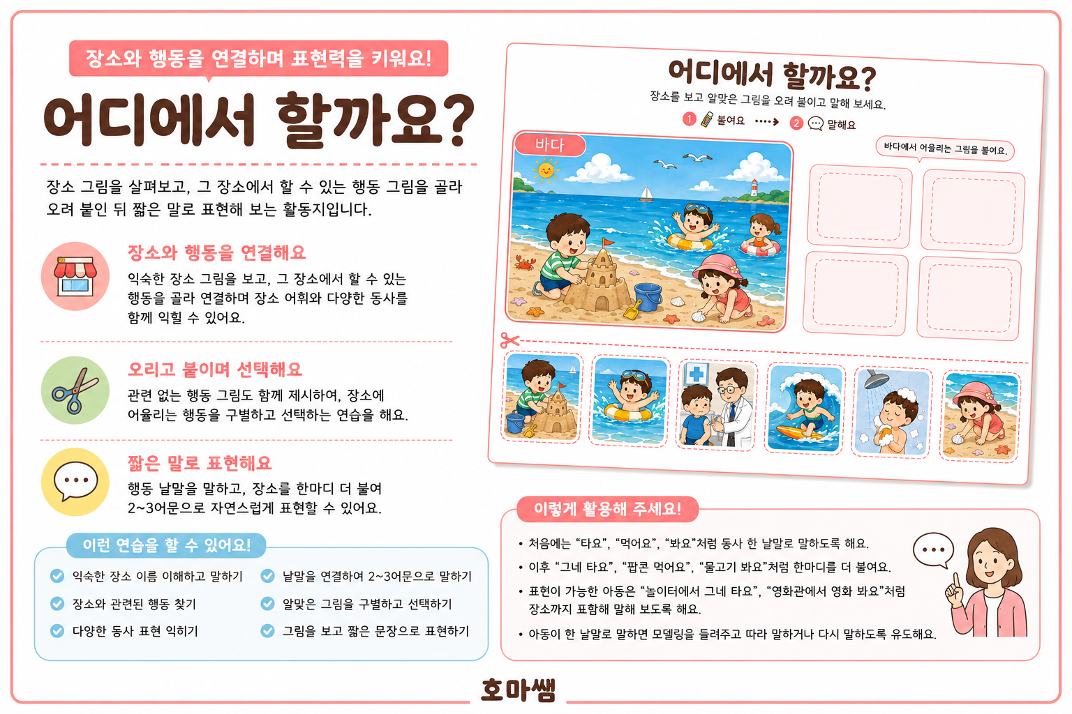 어디에서 할까요? 장소, 동사어휘, 어문확장-[호마쌤]