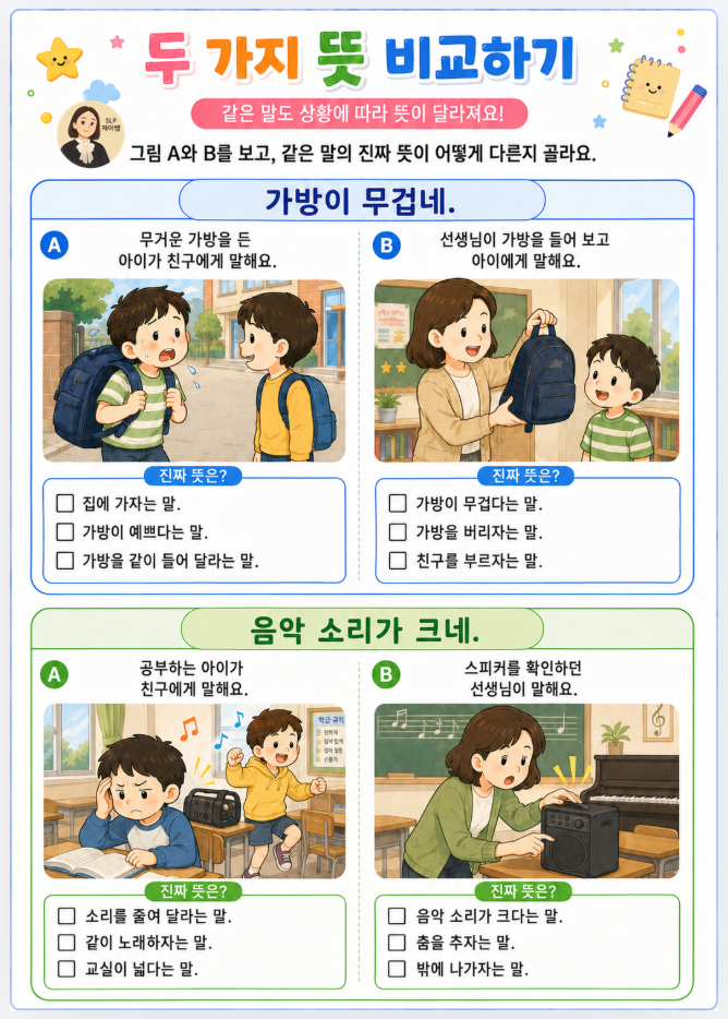 진짜 하고 싶은 말 2편-비교하기 [SLP 제이]