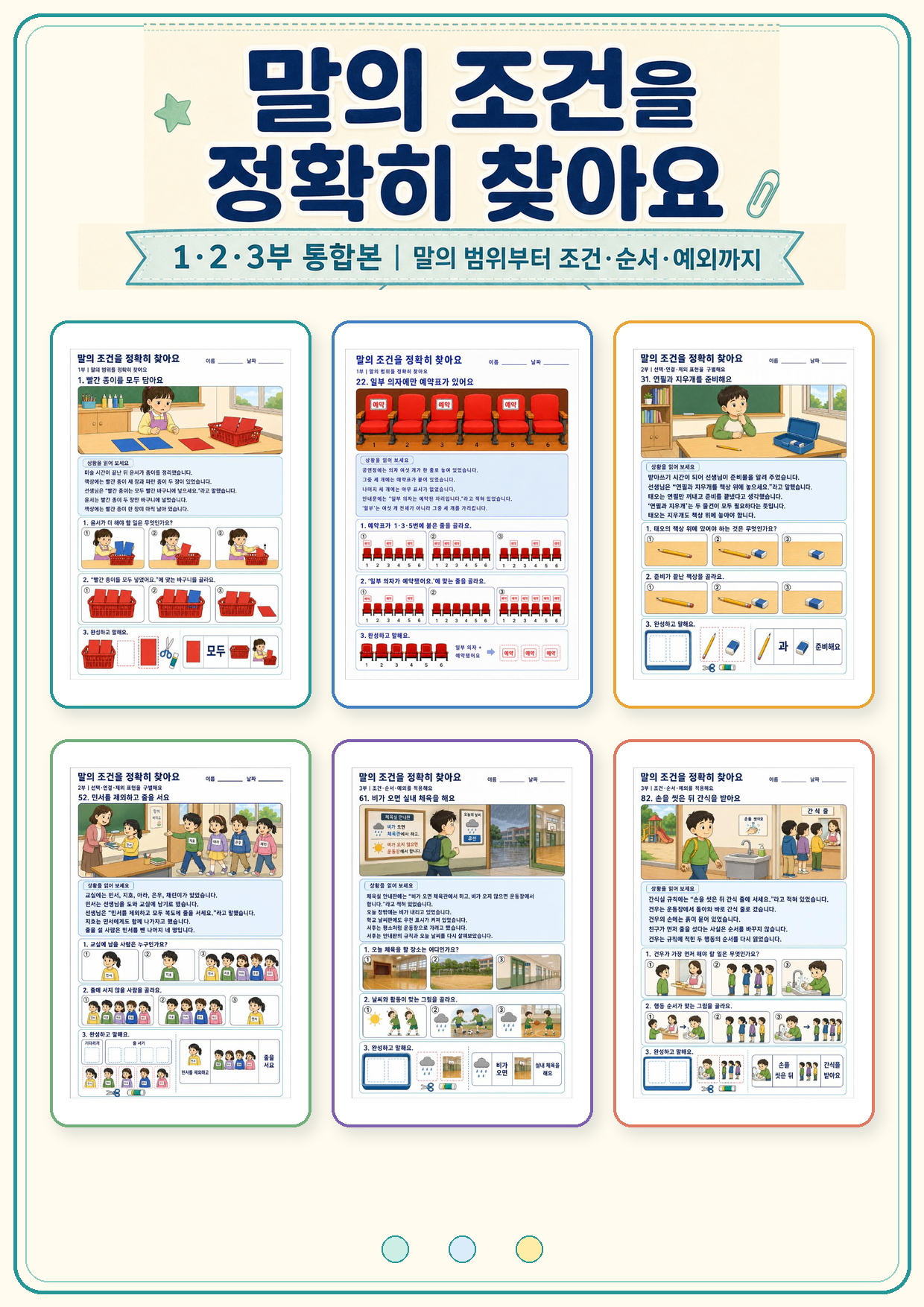 말의 조건을 정확히 찾아요 1,2,3부 통합본