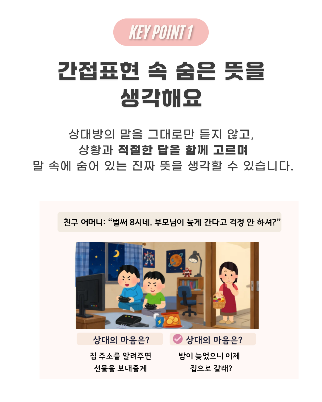 실전간접표현(학령기/화용/대화) [하쨔쌤]