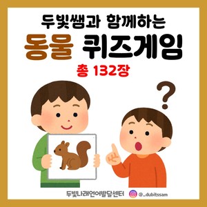 가게 계산 놀이 활동지 [두빛쌤]