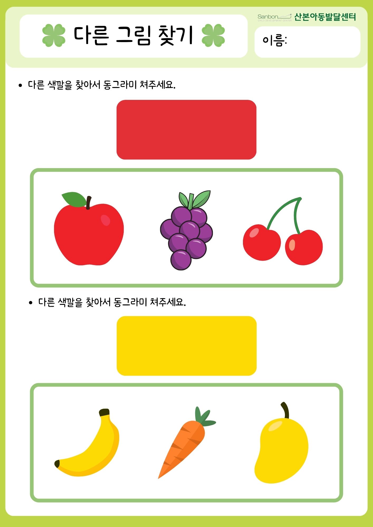 같은그림찾기 [산본아동발달센터]