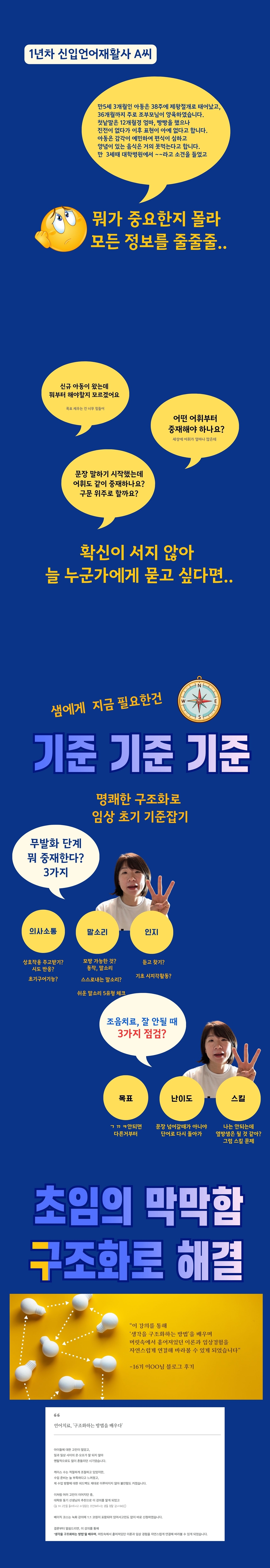 (7월 이벤트) C 탁트임 언어치료 1:1 개별코칭 (탁트임 언어치료)
