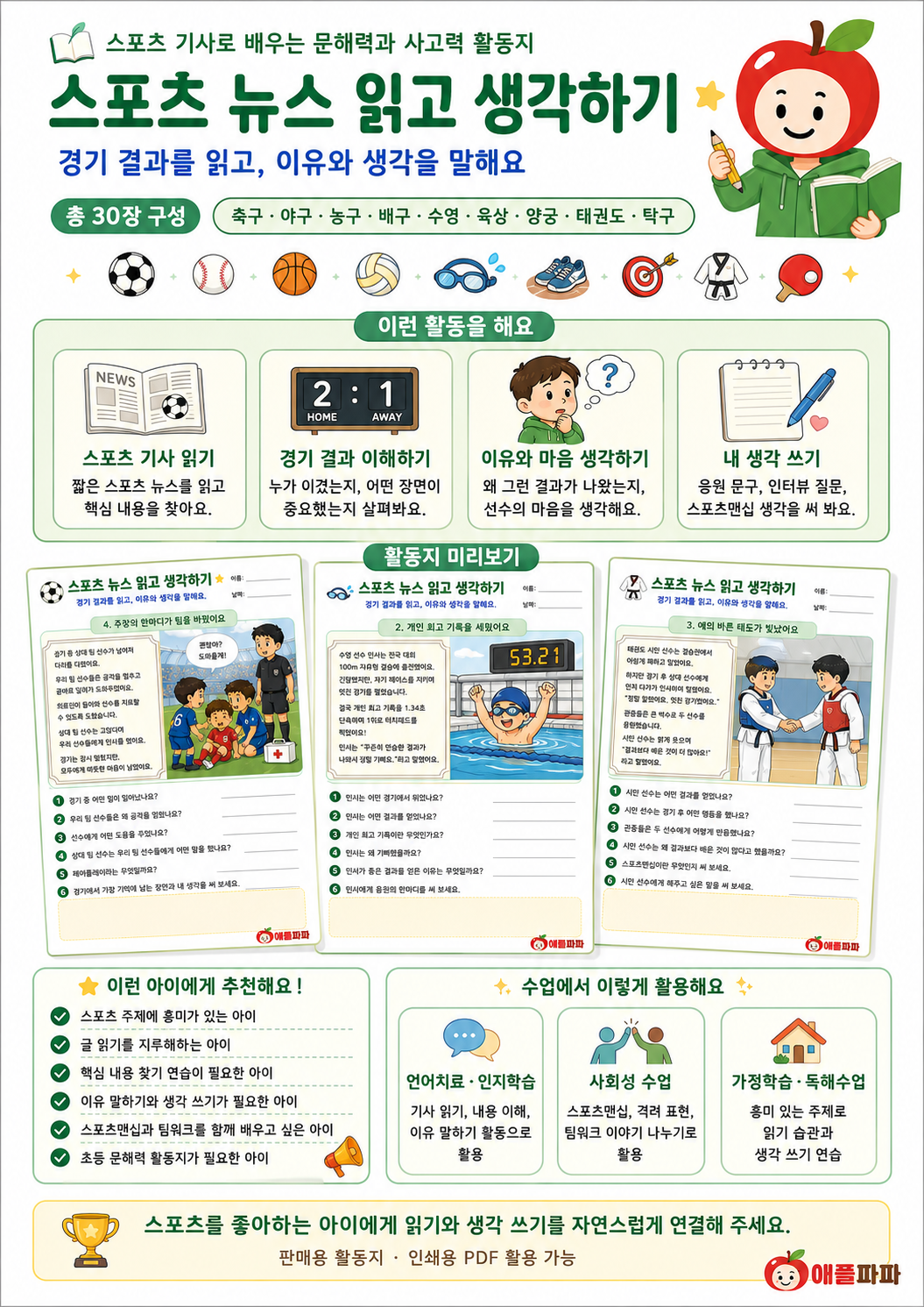 스포츠 뉴스 읽고 생각하비[애플파파]