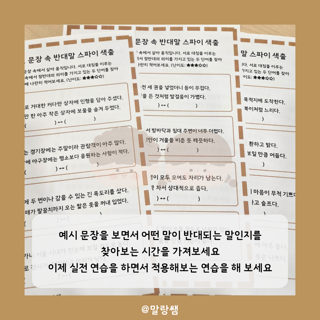 반댓말 퀴즈쇼 [말랑쌤]