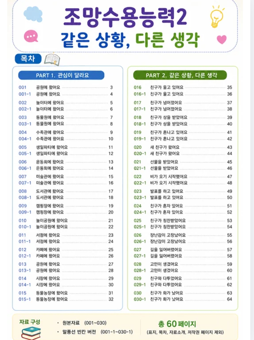 조망수용능력 2[이어짐]