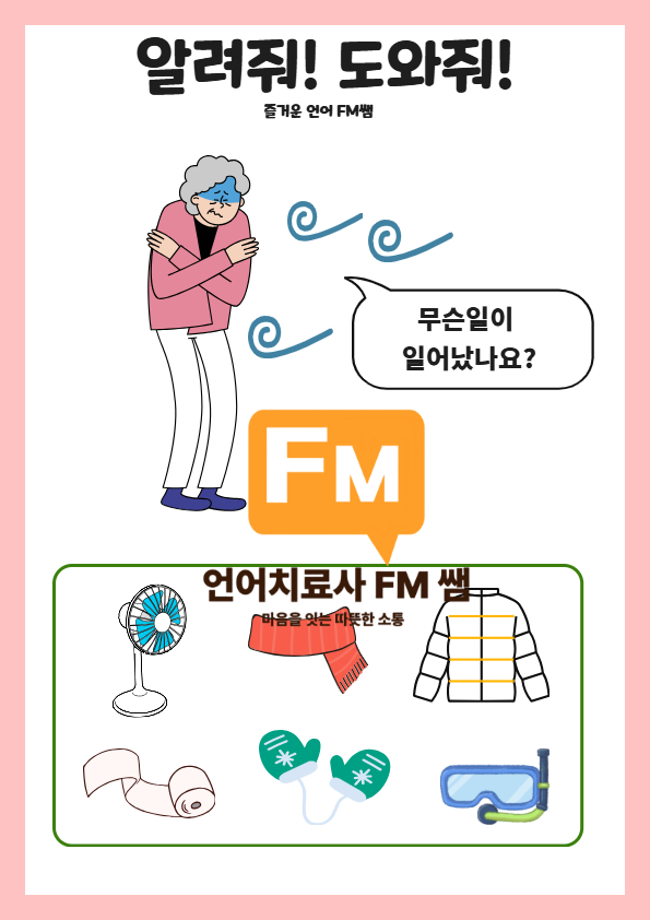 알려줘 도와줘