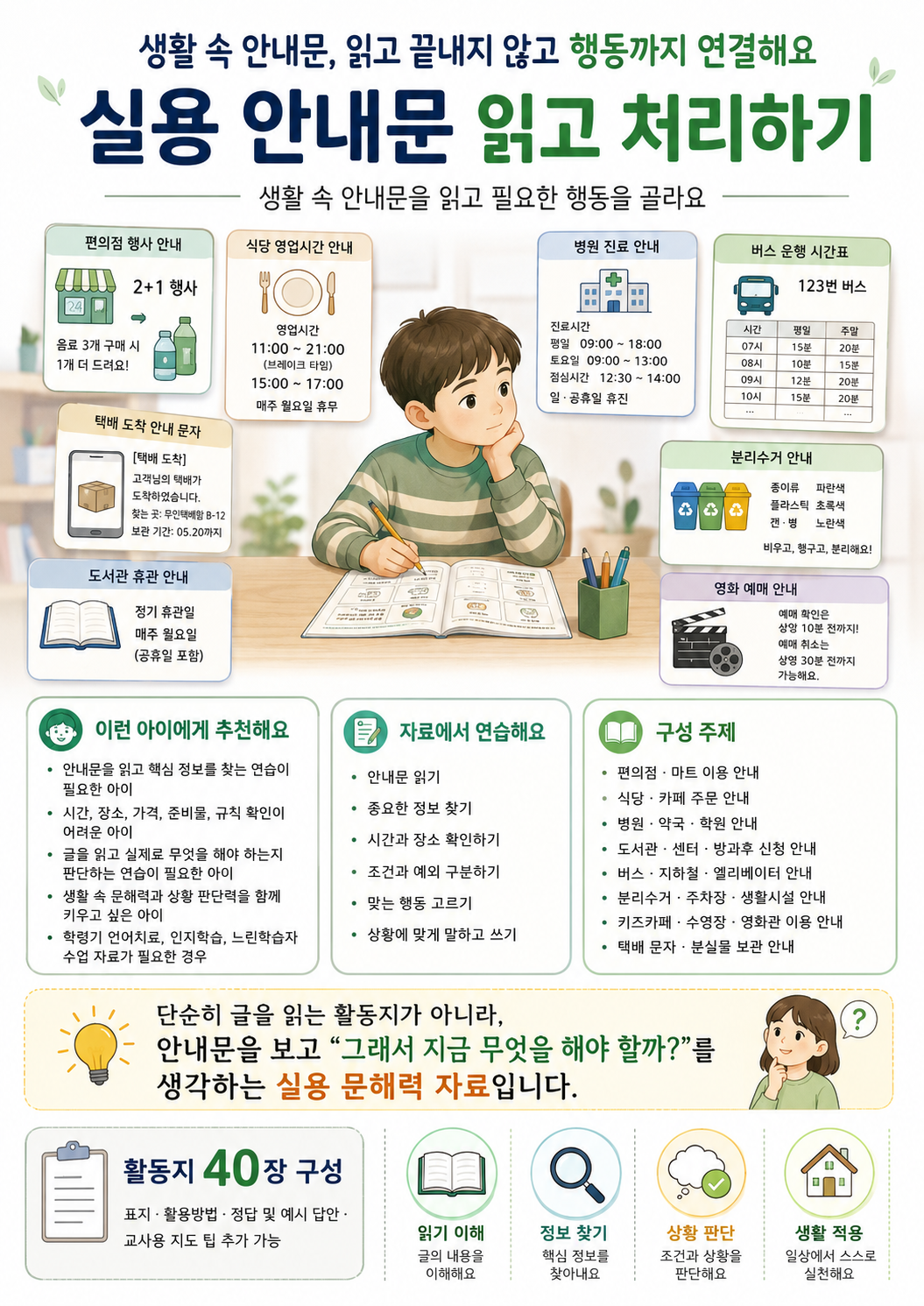 실용 안내문 읽고 처리하기[애플파파]