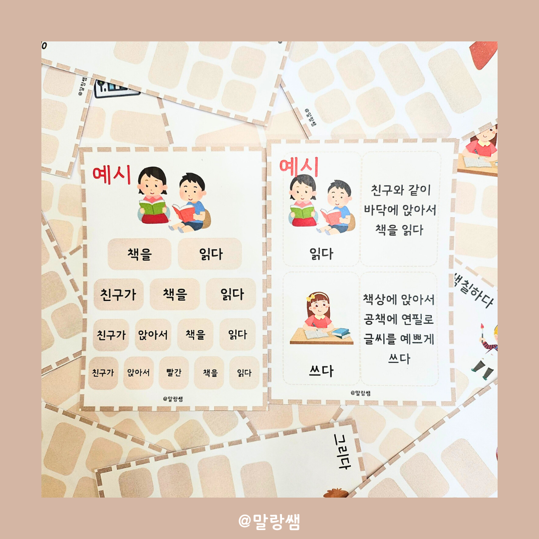 동사를 넣어서 말해요 1 [말랑쌤] : 언어더하기