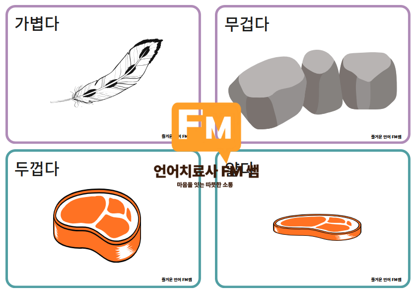 기초 반의어카드 [즐거운 언어FM]