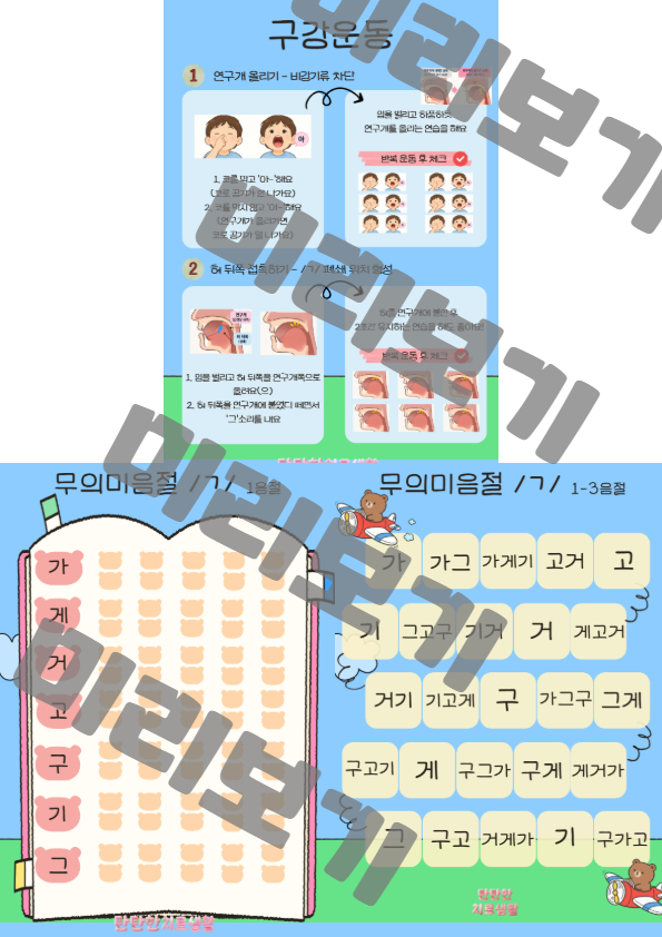 연구개음 ㄱ,ㅋ,ㄲ 조음연습_구강운동, 무의미음절, 의미낱말 [탄탄한 치료생활]