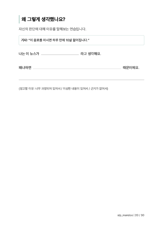 가짜 뉴스 탐정 [slp_mandoo]