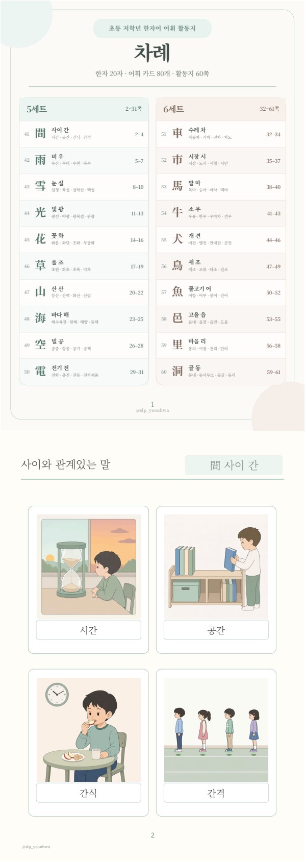 [3권 5-6세트] 어휘력이 자라는 초등 한자어