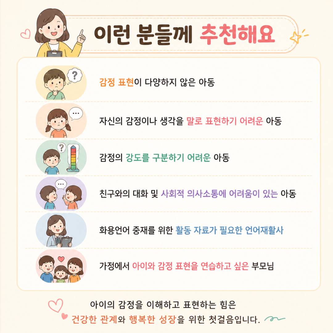 내 마음을 말로 말해요 [베베쌤]