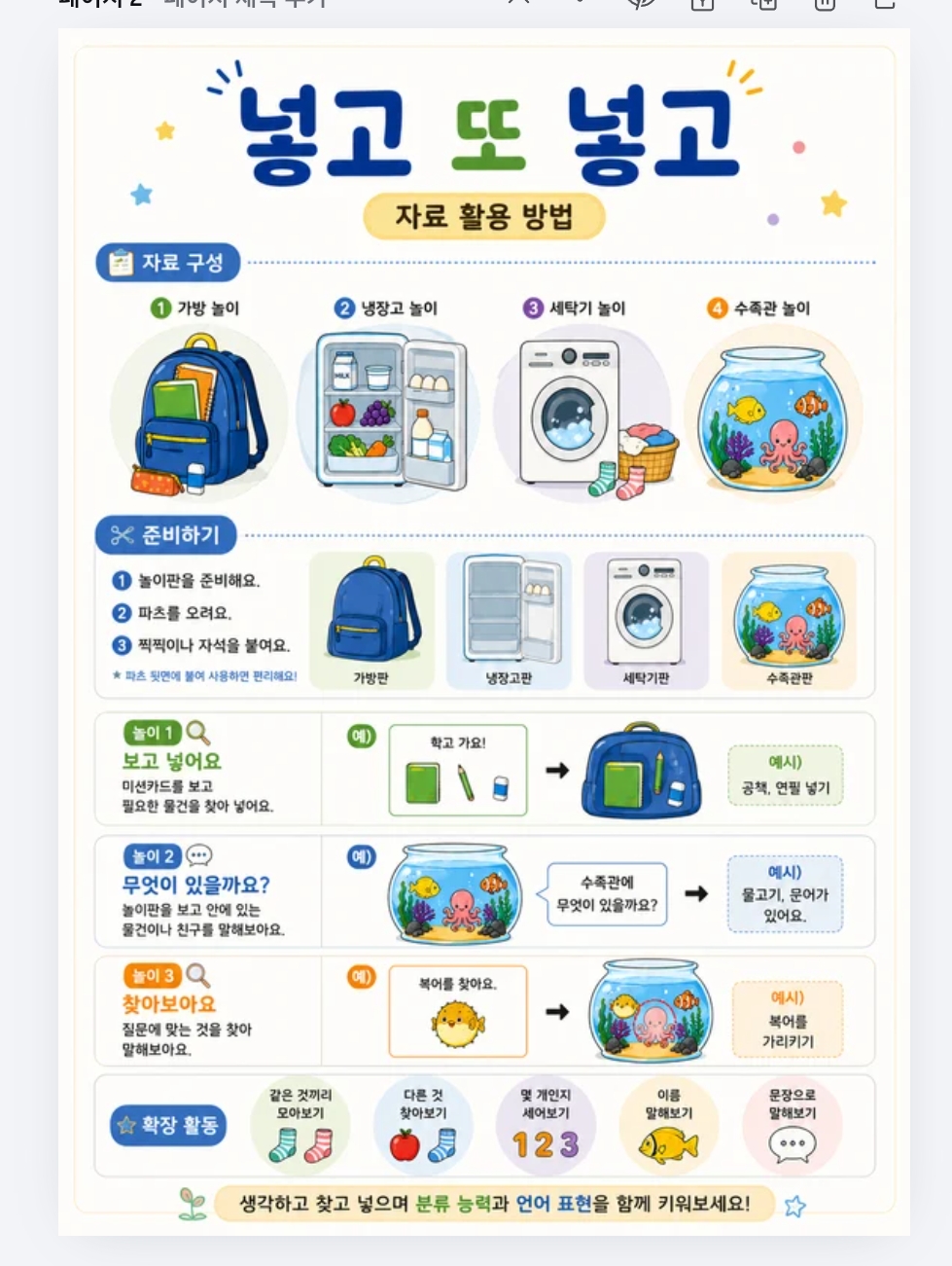 넣고 또 넣고[틈새톡톡]