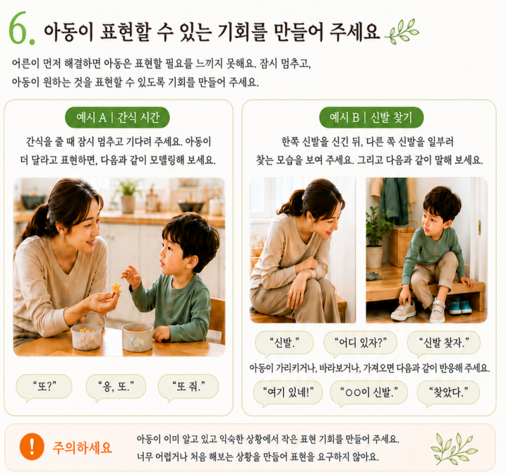 언어발달 부모교육지(부모교육, 의사소통 촉진 방법)_[깡깡쌤]