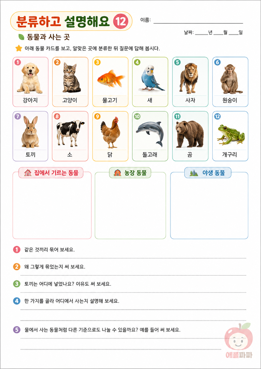 분류하고 설명하기 [애플파파]