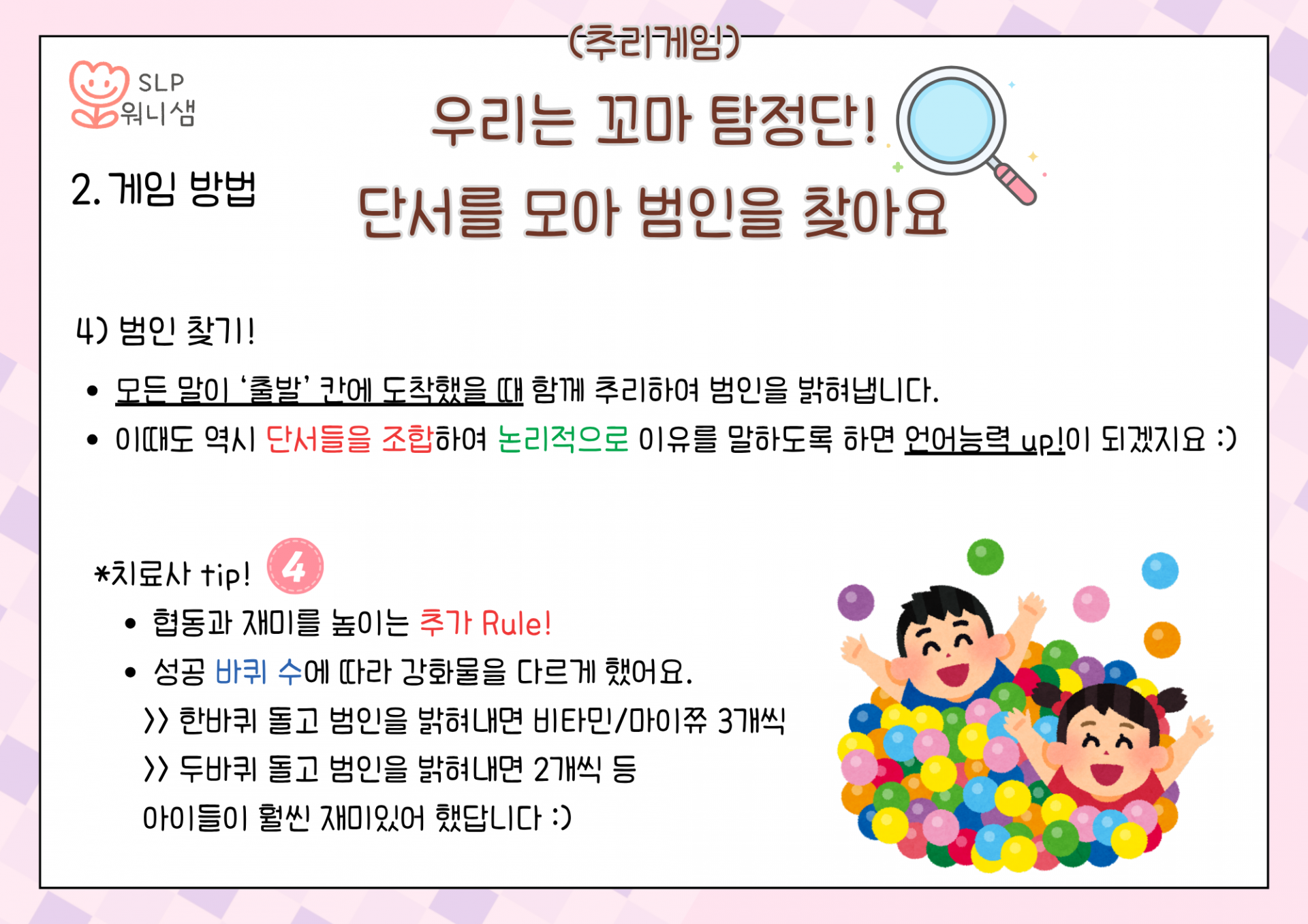 (추리게임)우리는 꼬마탐정단! 단서를 모아 범인을 찾아요 [워니샘]