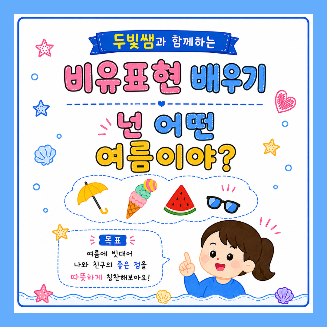 가게 계산 놀이 활동지 [두빛쌤]