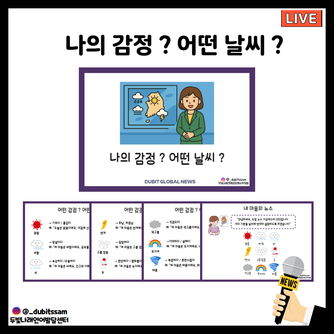 두빛뉴스 활동지 [두빛쌤]