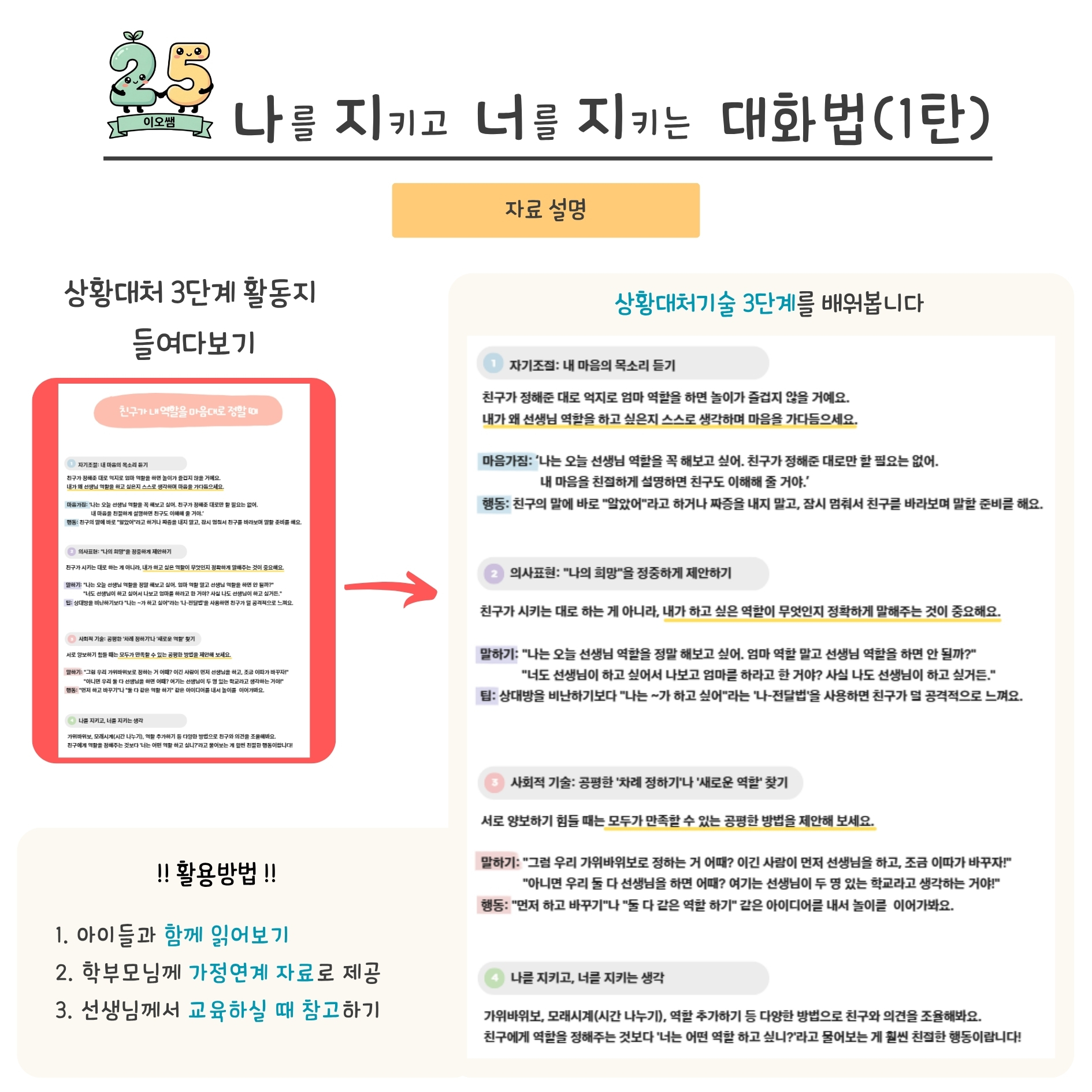 사회성 발달 워크지(갈등대처 대화법) 1탄 [이오쌤]