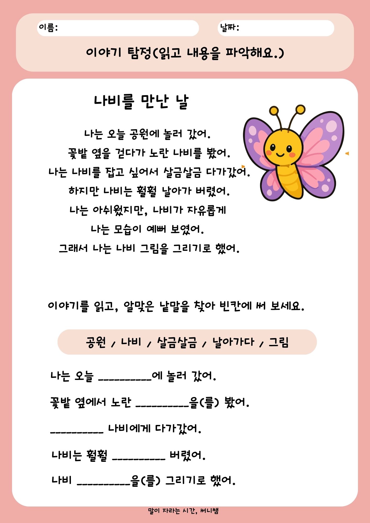 단계별 이야기 독해 워크북 — 3단계 성장형 이야기 독해 세트[써니쌤] 복제