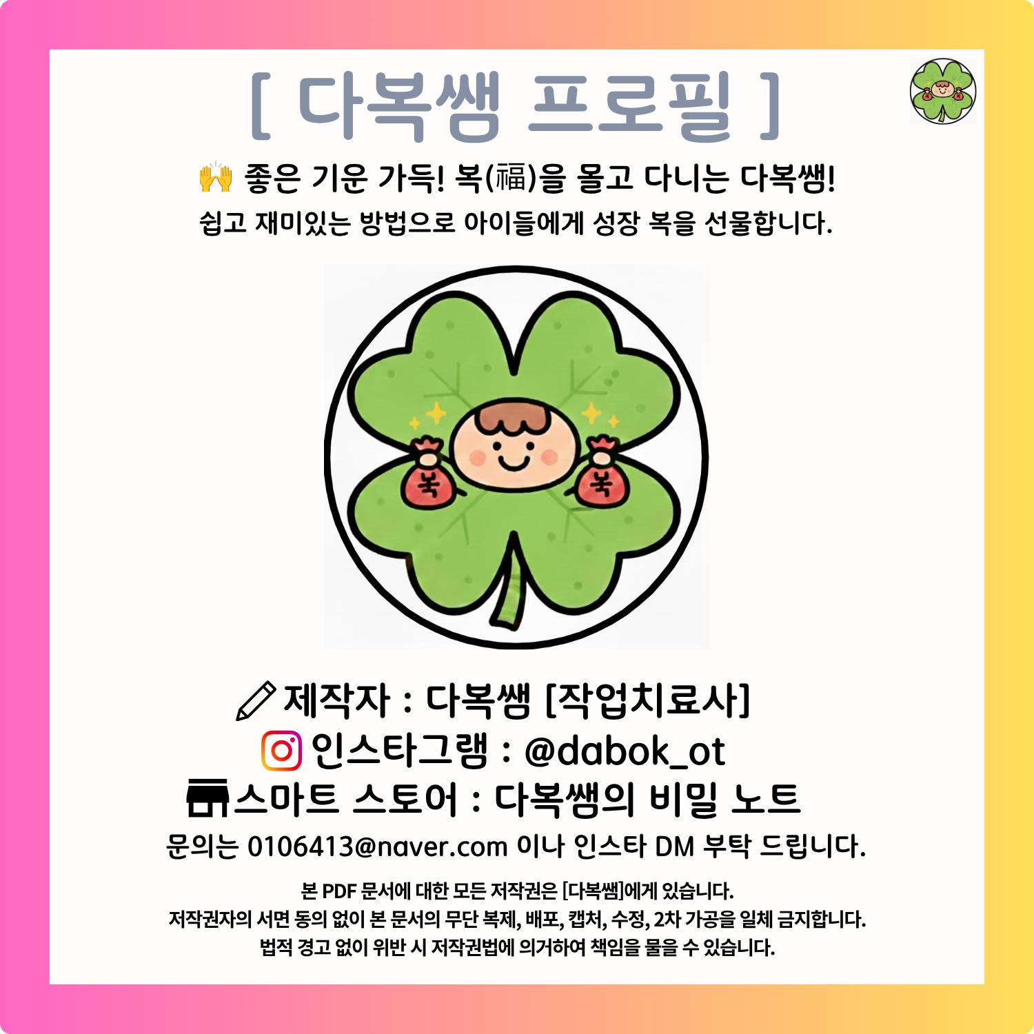 초등 학교준비반 워크북 3회차 새학기 입학 준비 활동지 (주의집중 지시 이행/협동 빙고) [다복쌤]