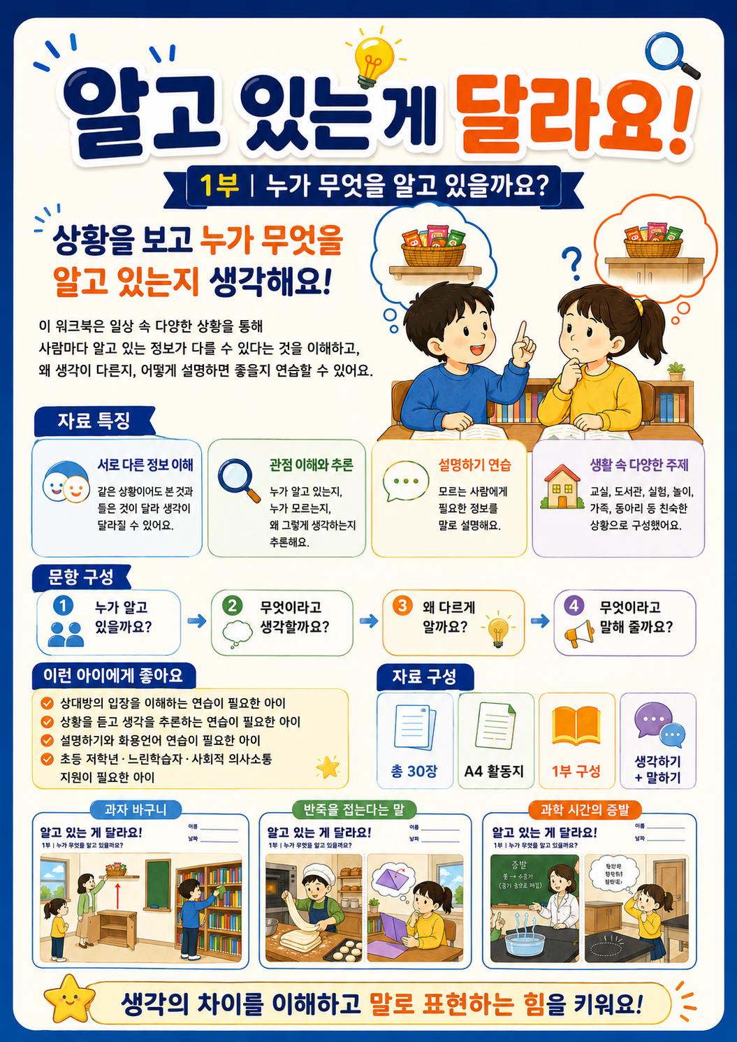 알고 있는게 달라요(애플파파)