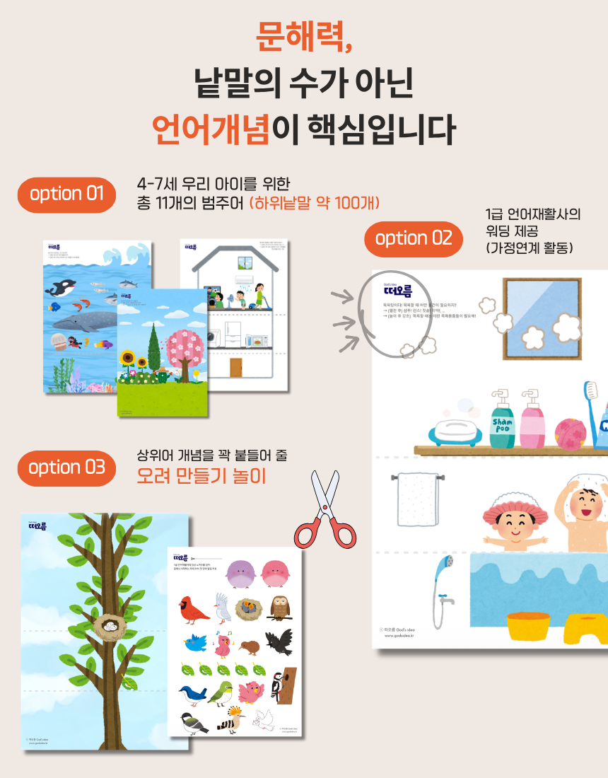 접쭉펴 매직폴딩 - 4-5세 범주어(리뉴얼) [떠오름]