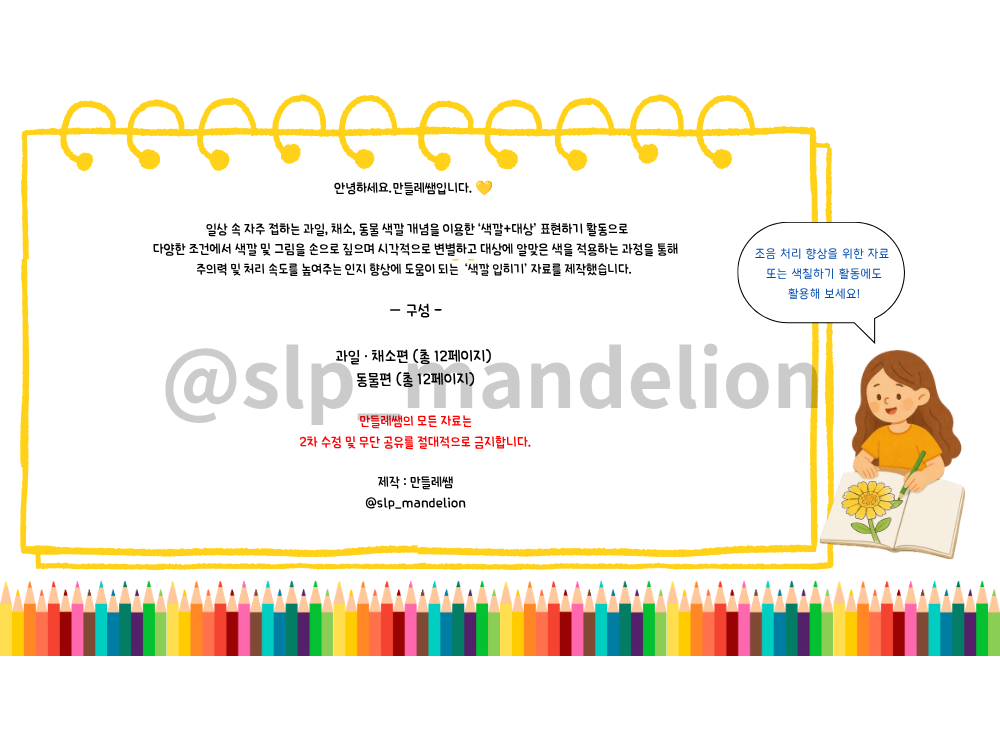 색깔 입히기 [만들레쌤]