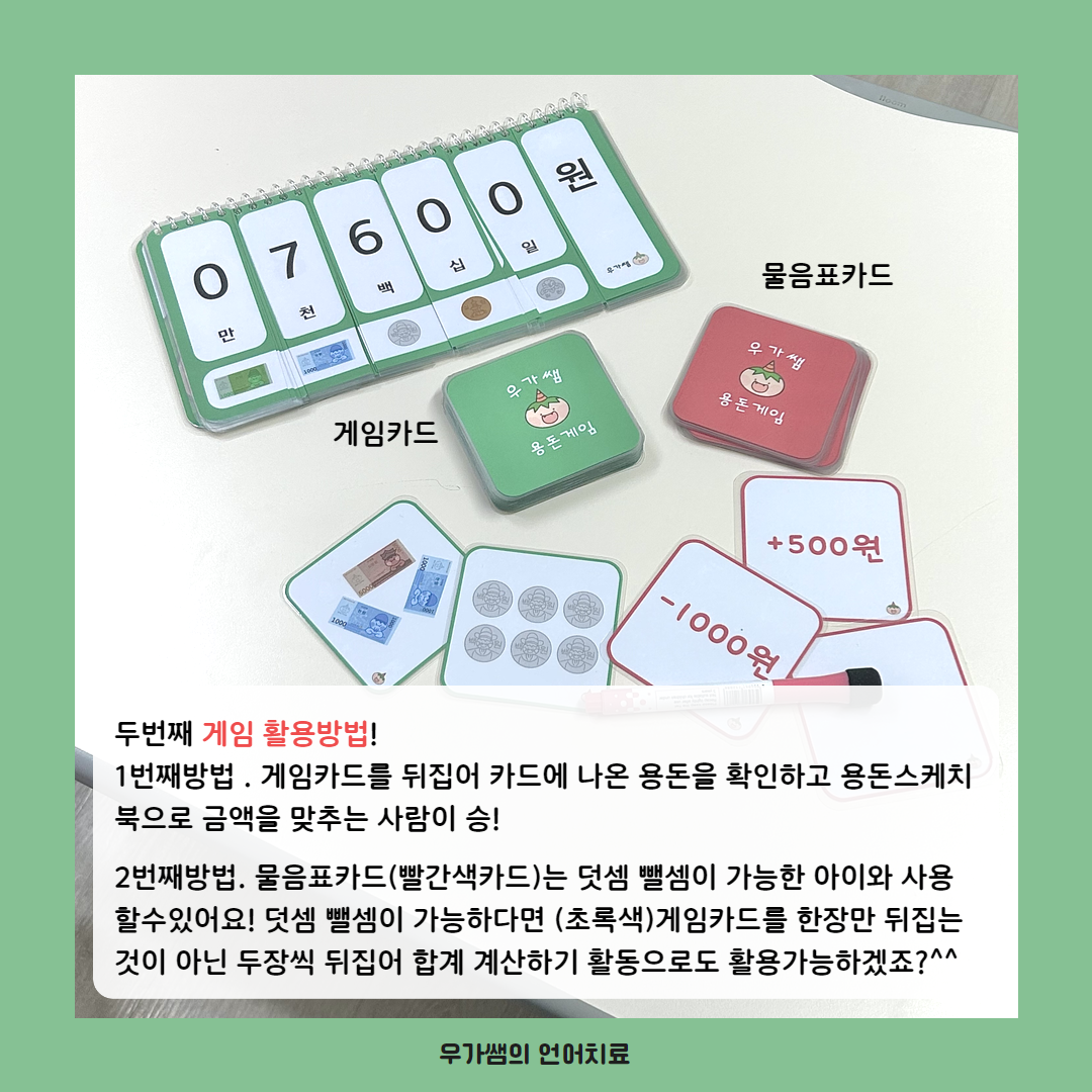 용돈게임 [우가쌤]
