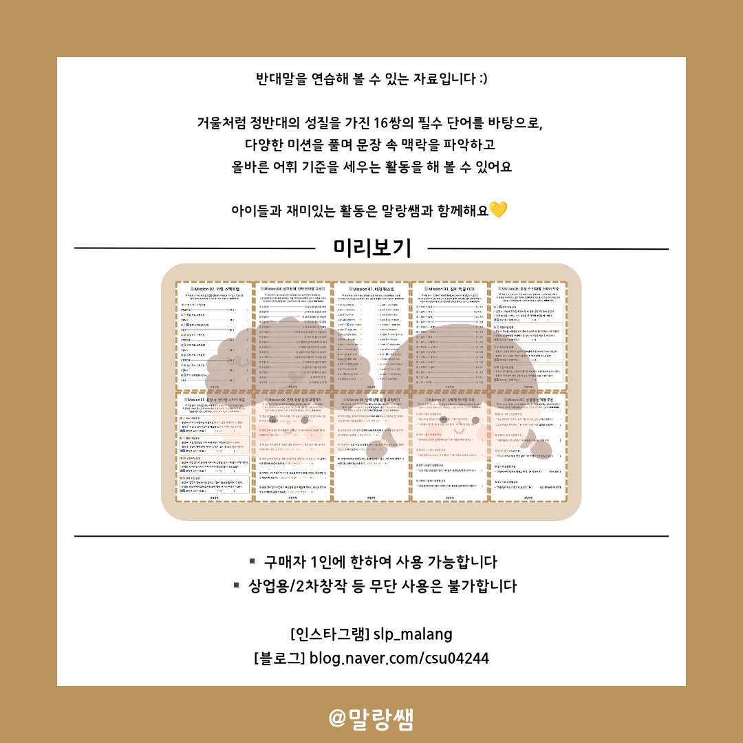 반댓말 퀴즈쇼 [말랑쌤]