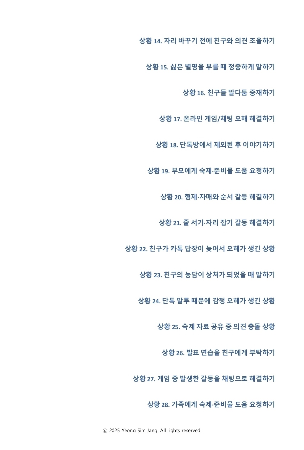 느린학습자를 위한 대화연습 워크북 [동동이]