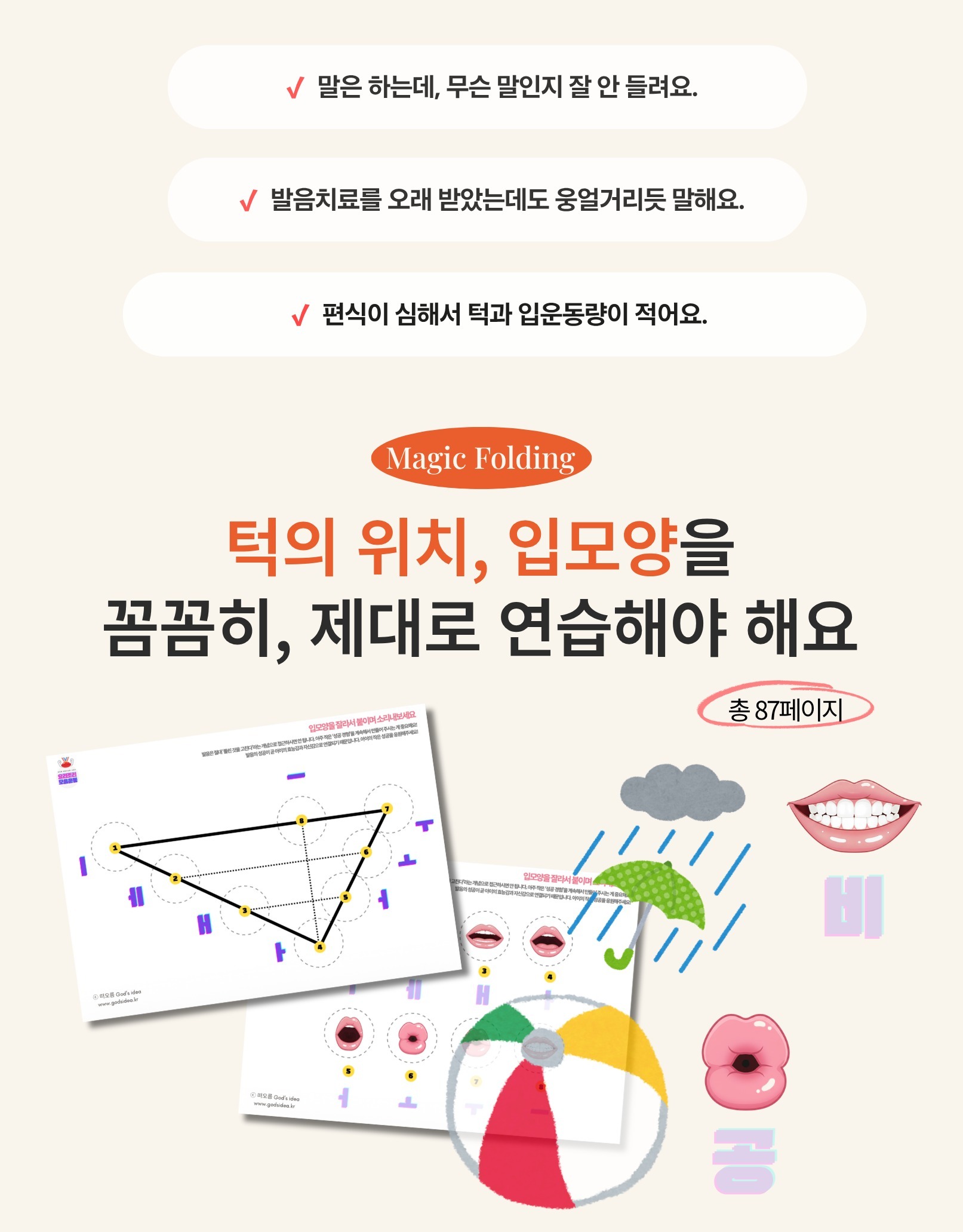 단모음 - 입모양/말명료도/저모음/고모음 [떠오름]