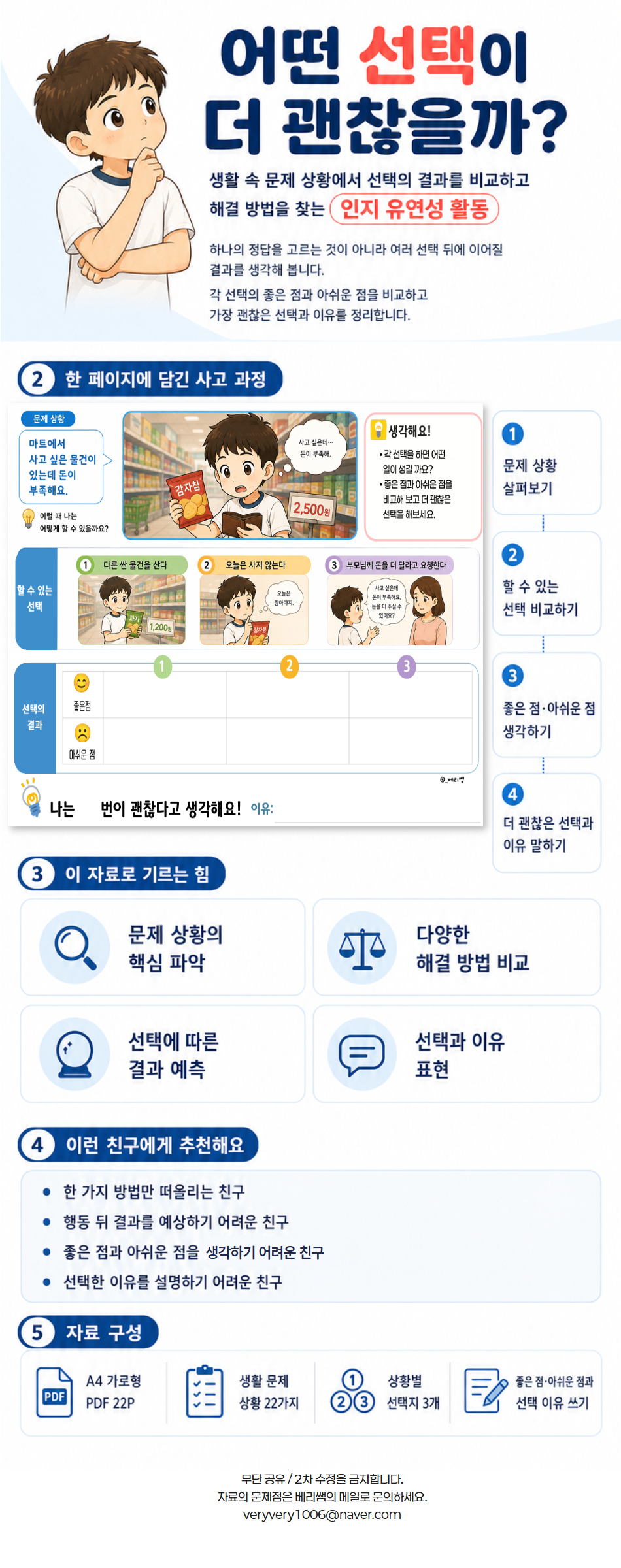 어떤 선택이 더 괜찮을까? _비교, 선택하기, 추측하기_인지 유연성_[베리쌤]