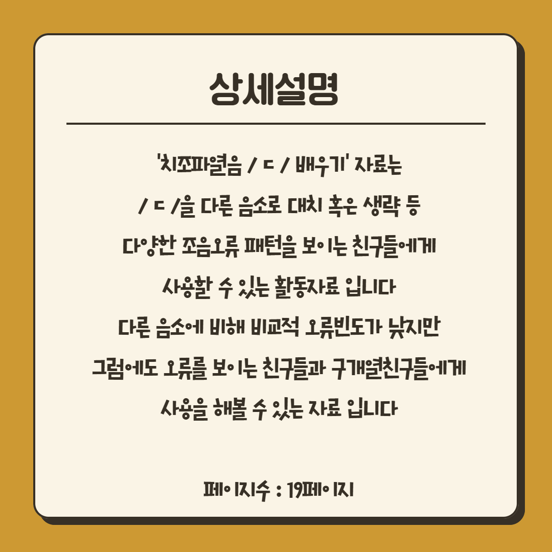 치조파열음 ㄷ 배우기 [뚜지쌤] : 언어더하기